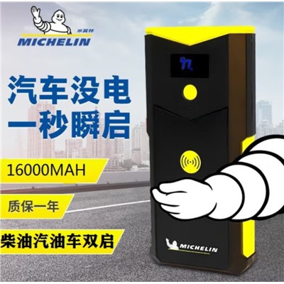 米其林/MICHELIN 4164ML 起动器 米其林搭火线汽车应急启动电源 1000A启动电流 多功能移动电源电瓶充电宝4164ML启动宝 旗舰版4166ML+16000MA